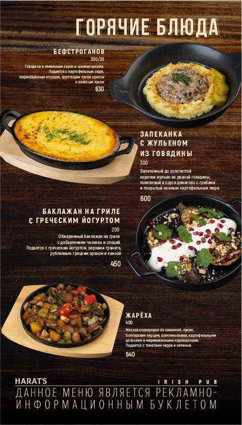 Harat's pub Краснодар на Красной (Харат'с Паб) меню