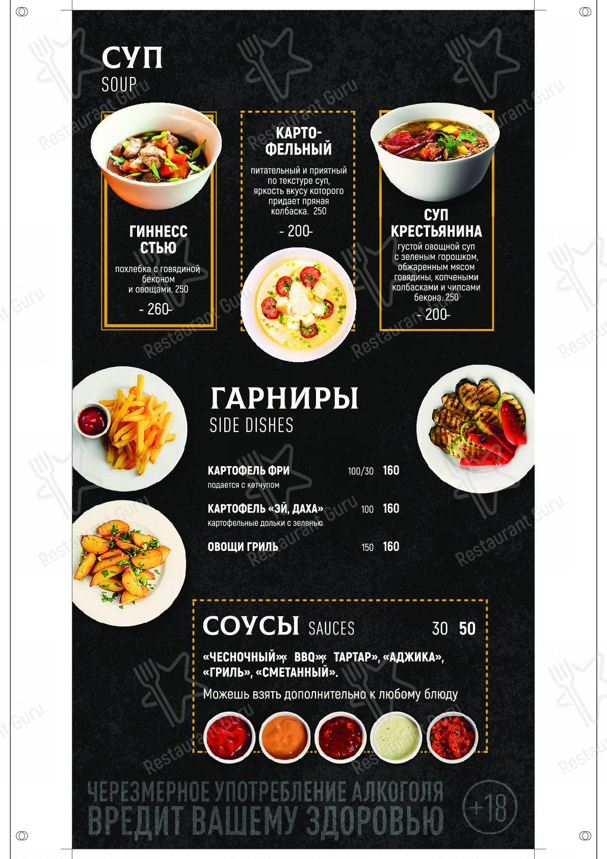 Меню Harat's pub в Благовещенске (Хэрат'с паб) - блюда и напитки