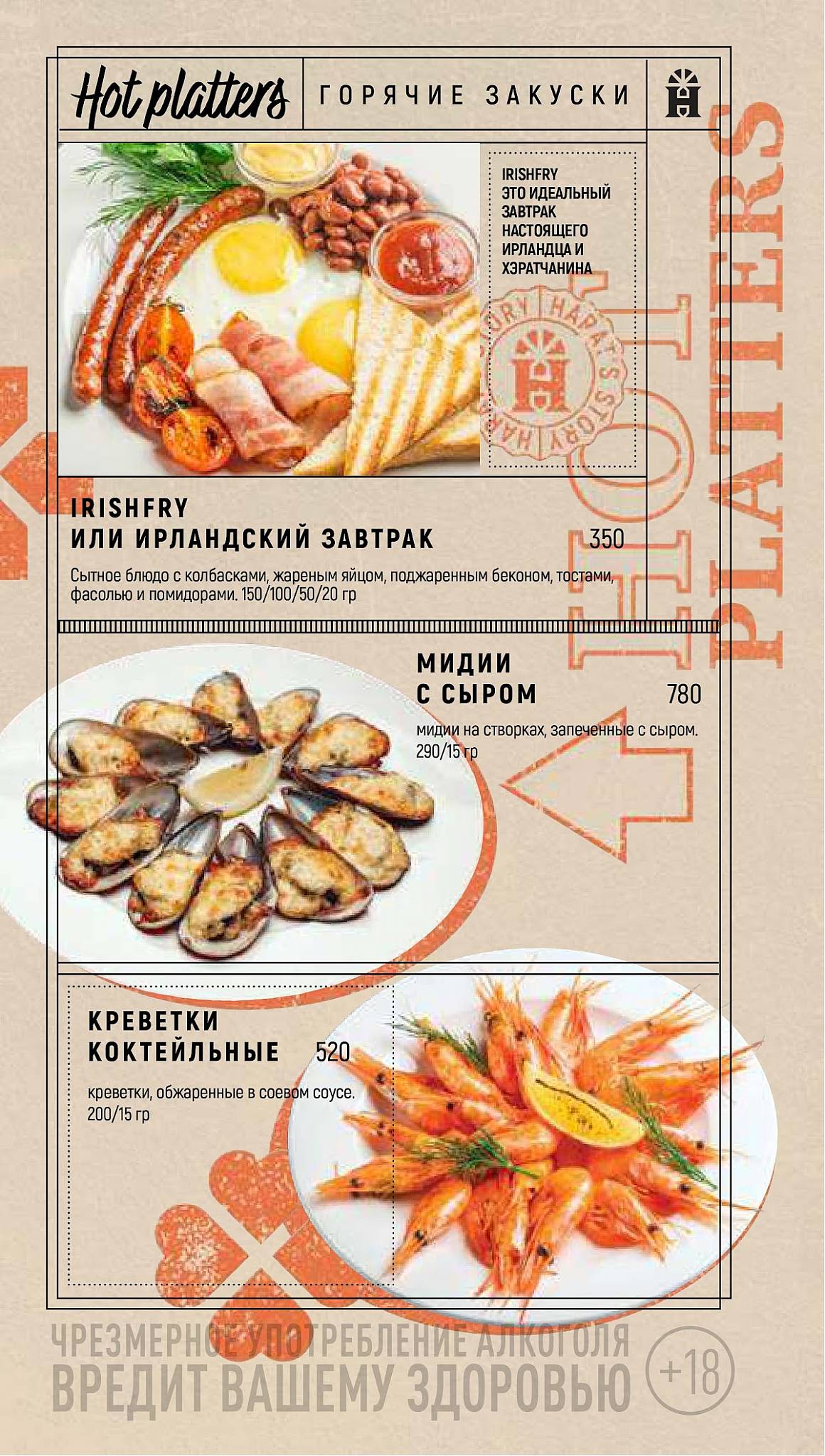 Harat’s Pub меню