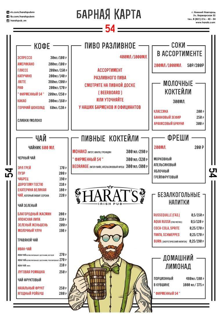 Harat’s pub меню