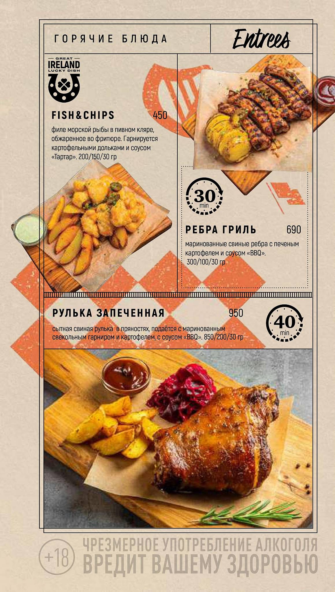Harat’s Pub меню