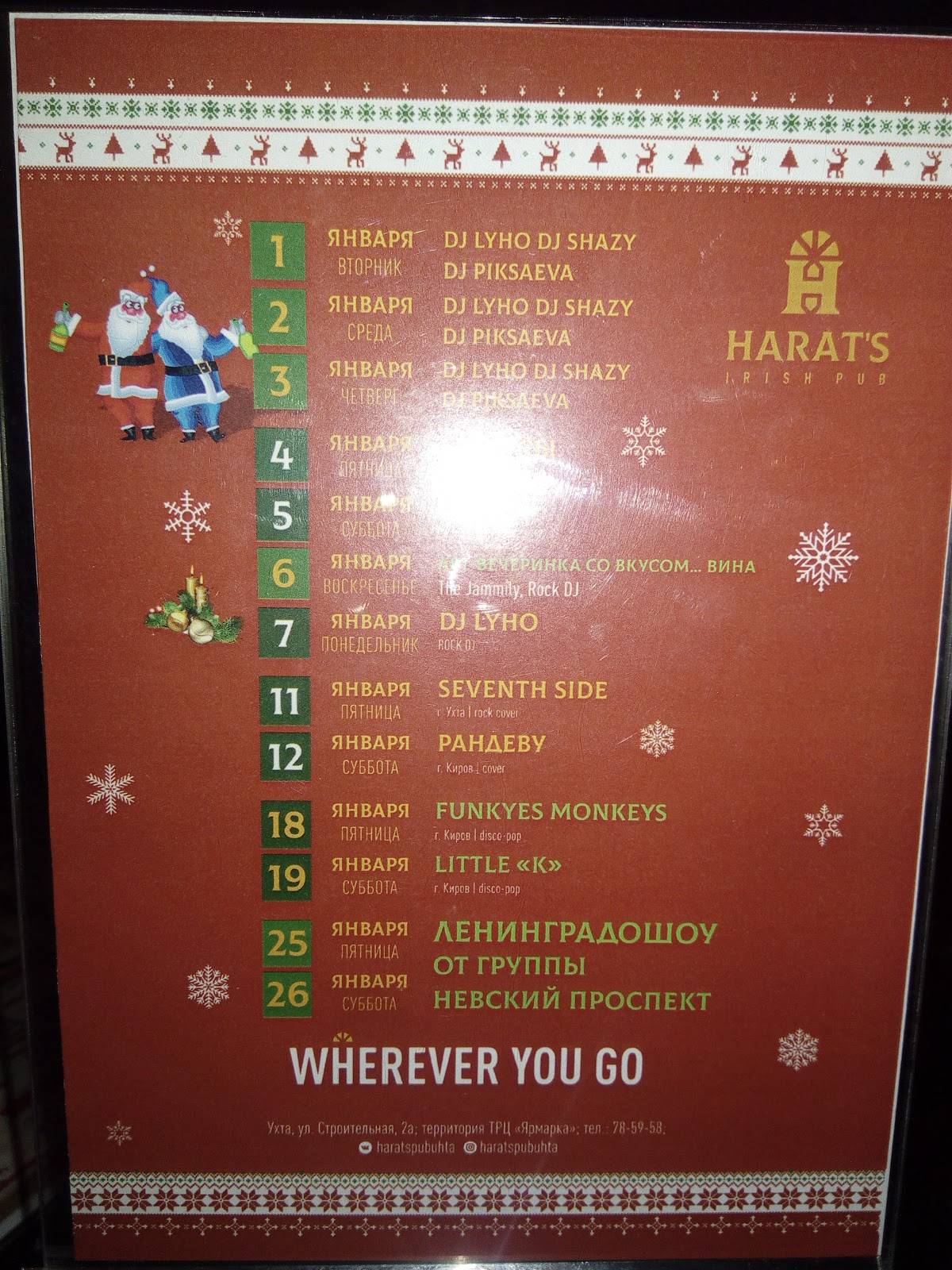 Harat’s pub меню
