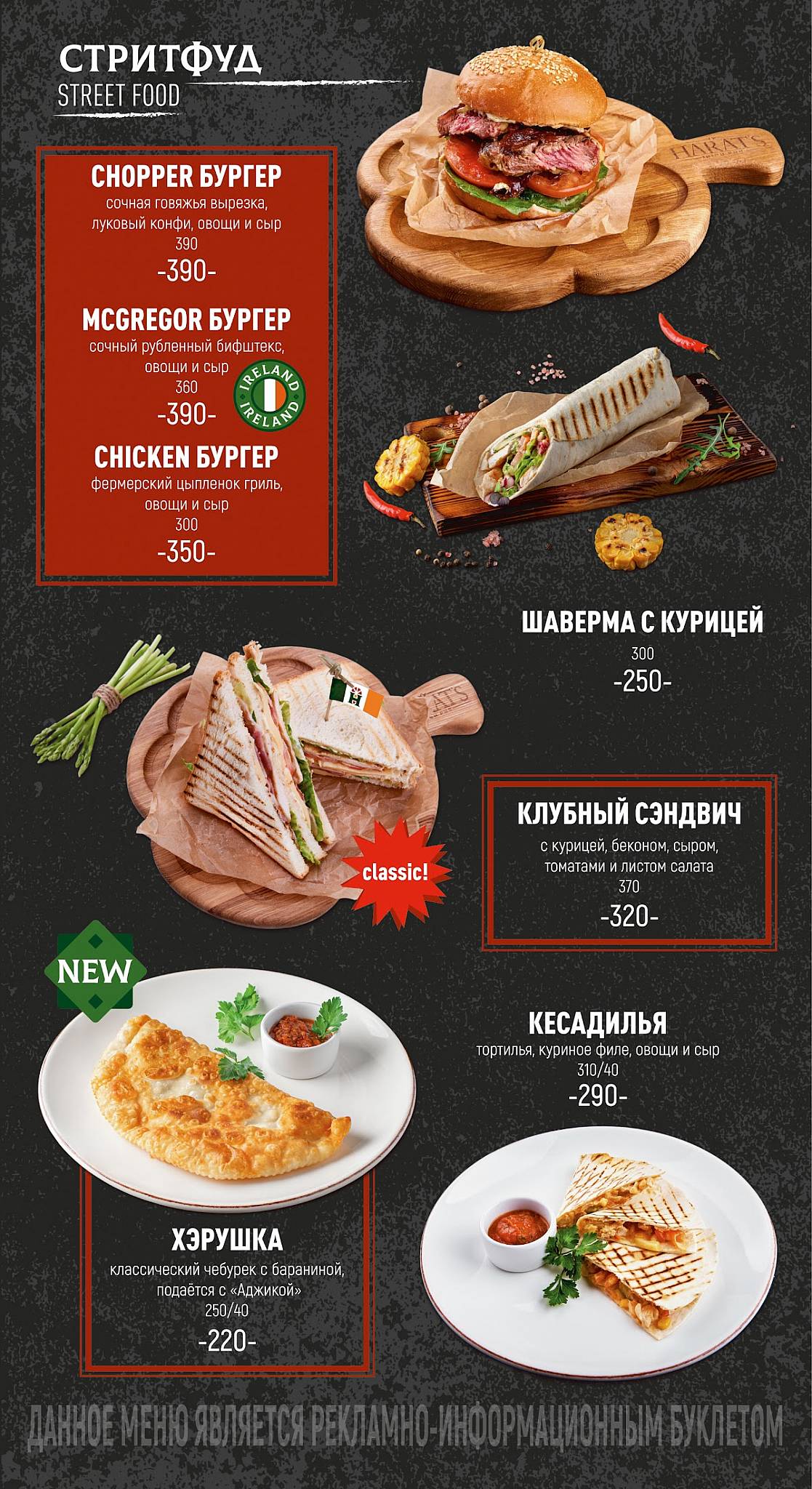Harat’s pub меню