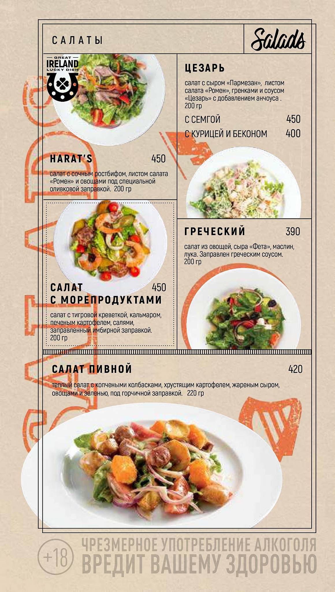 Harat’s Pub меню