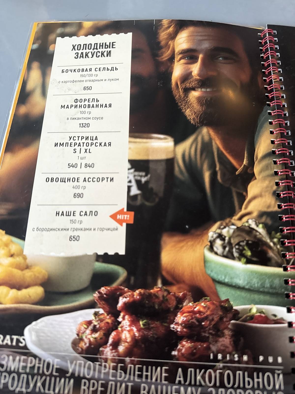 Harat’s pub меню