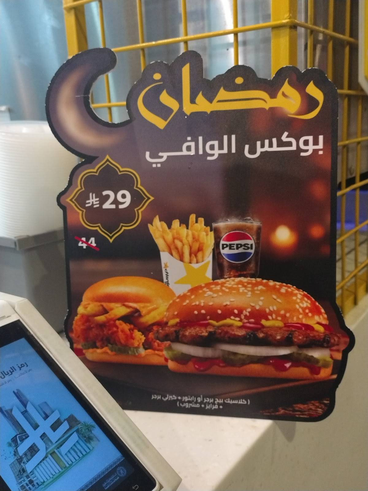 Hardees Sulimaniyah меню