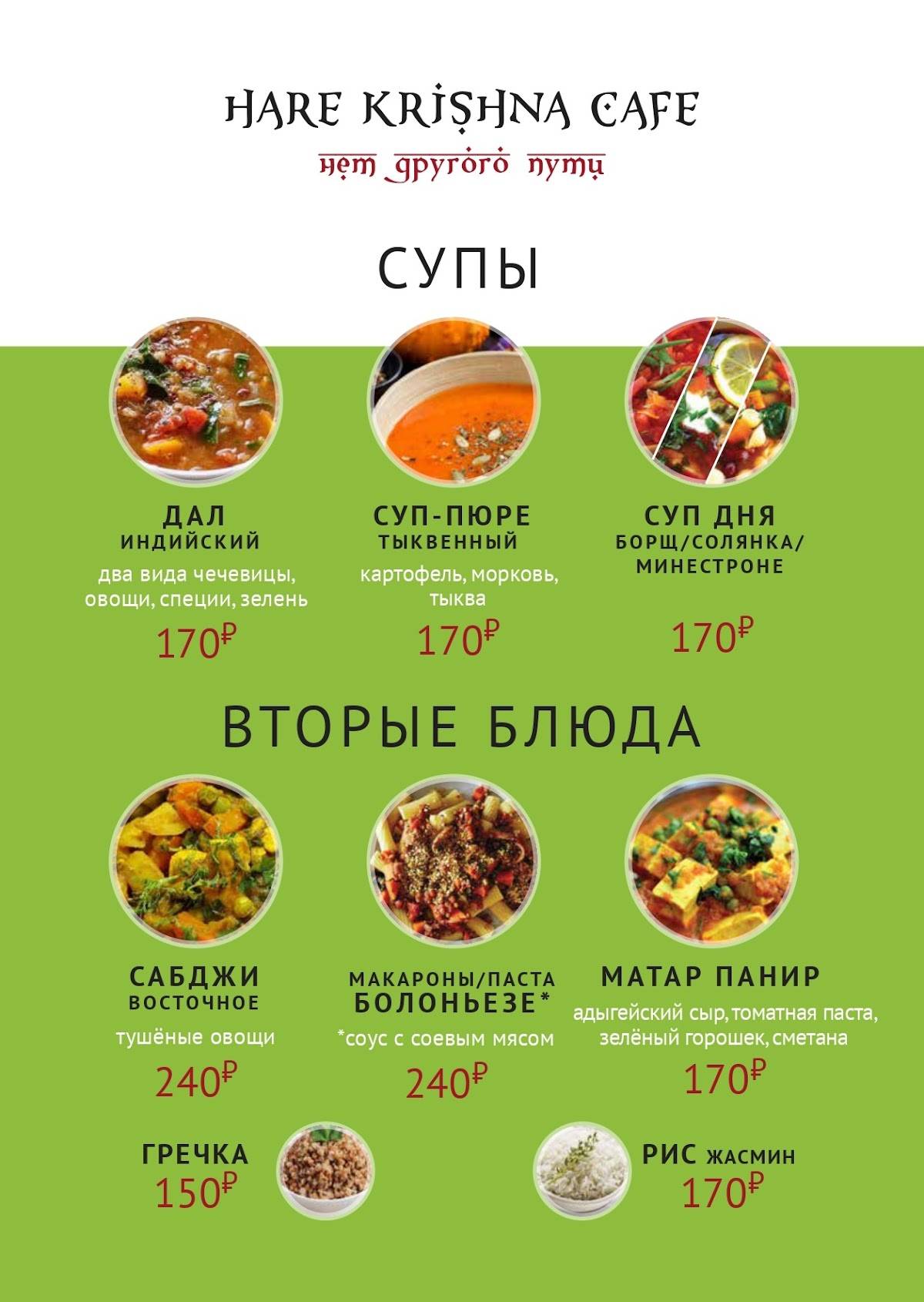 Харе Кришна меню