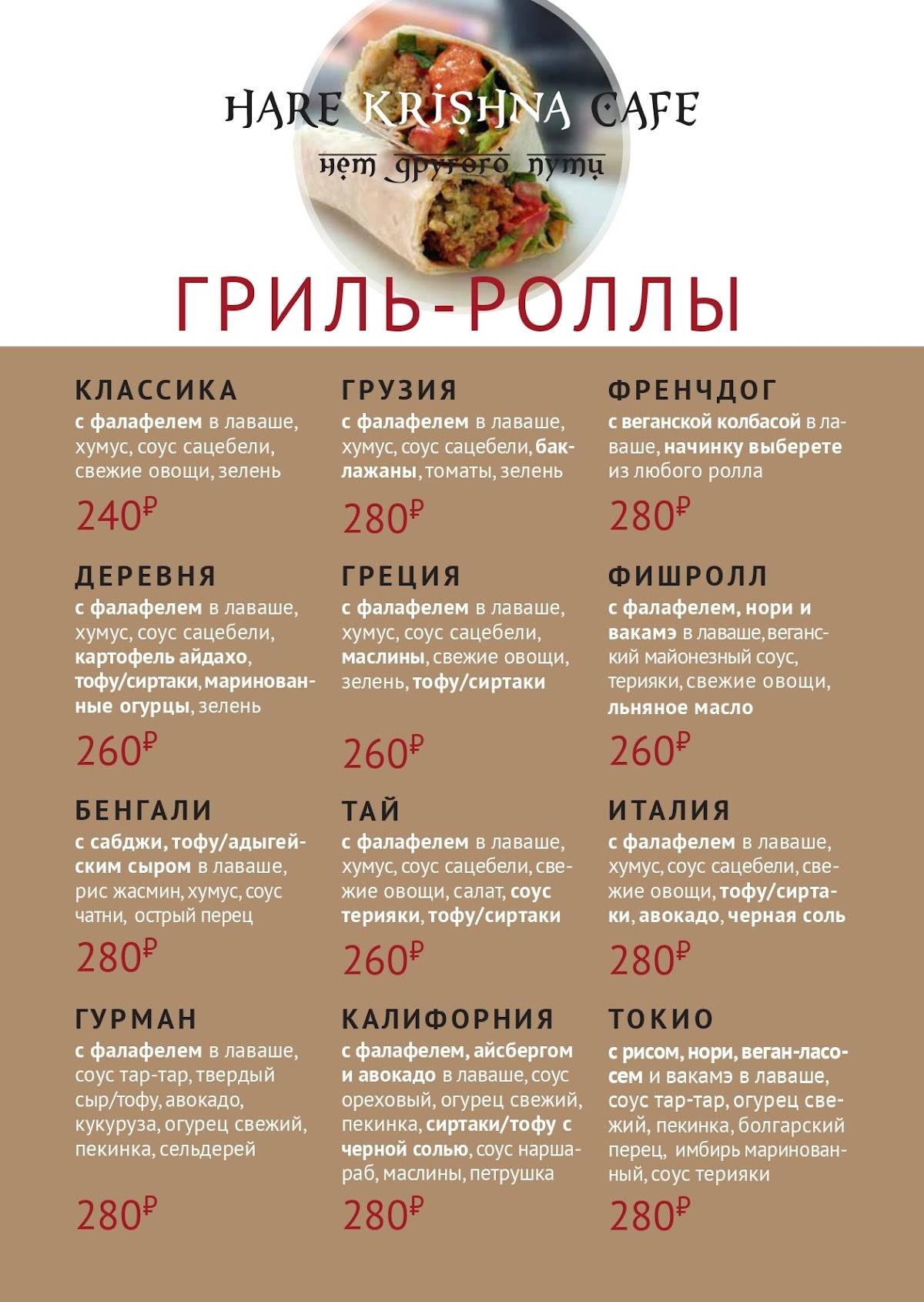 Харе Кришна меню