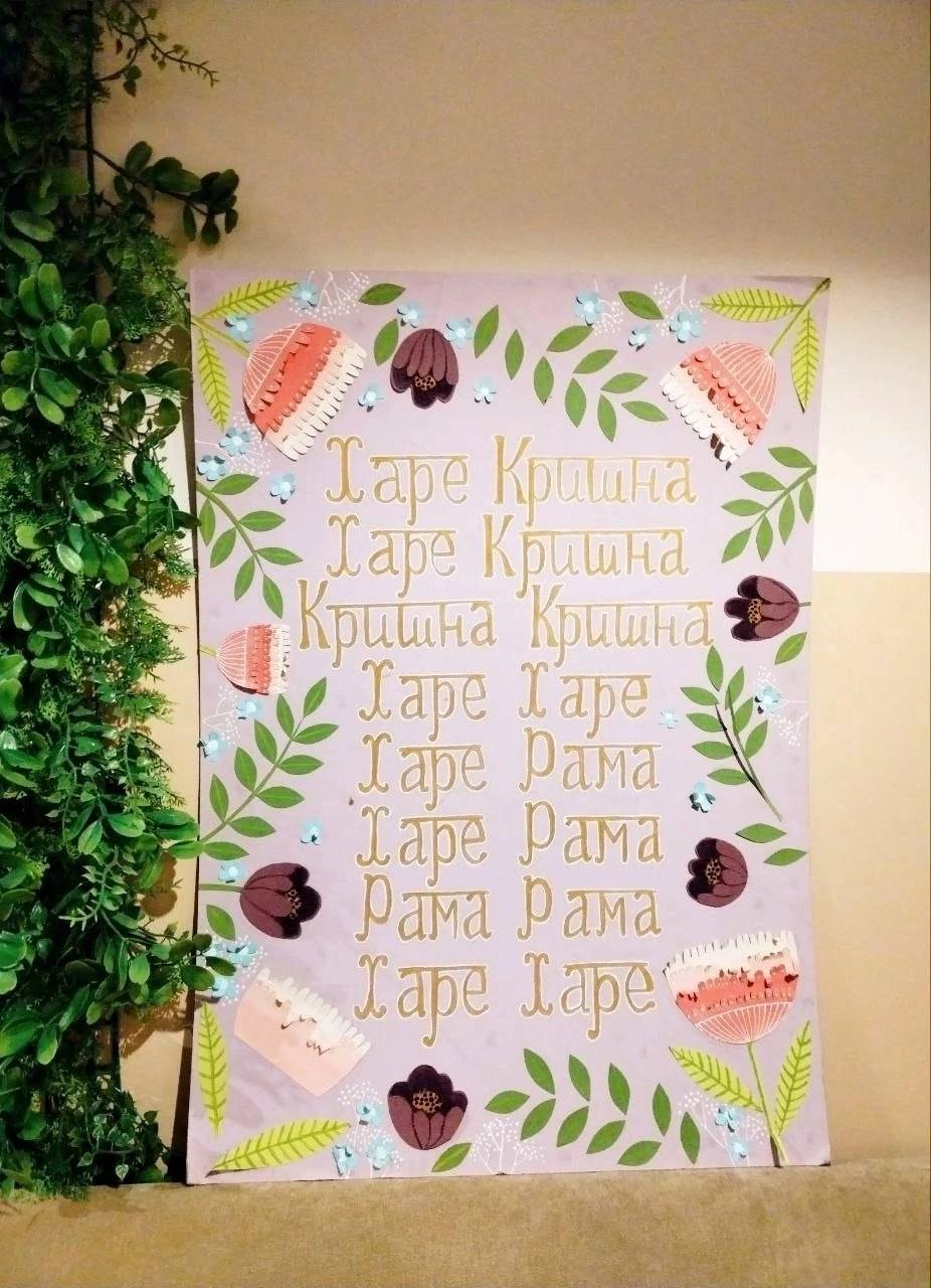 Харе Кришна меню