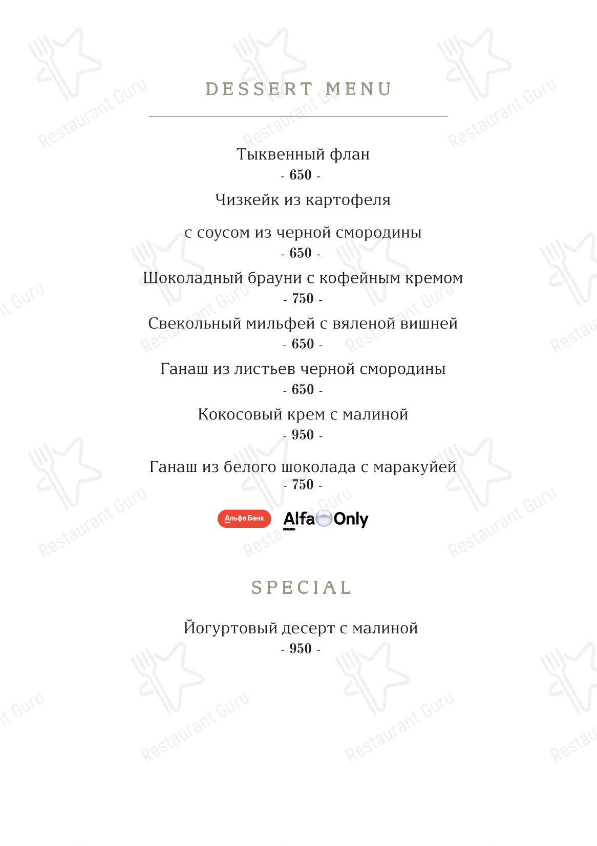 Меню напитков ресторана Harvest в Санкт-Петербурге