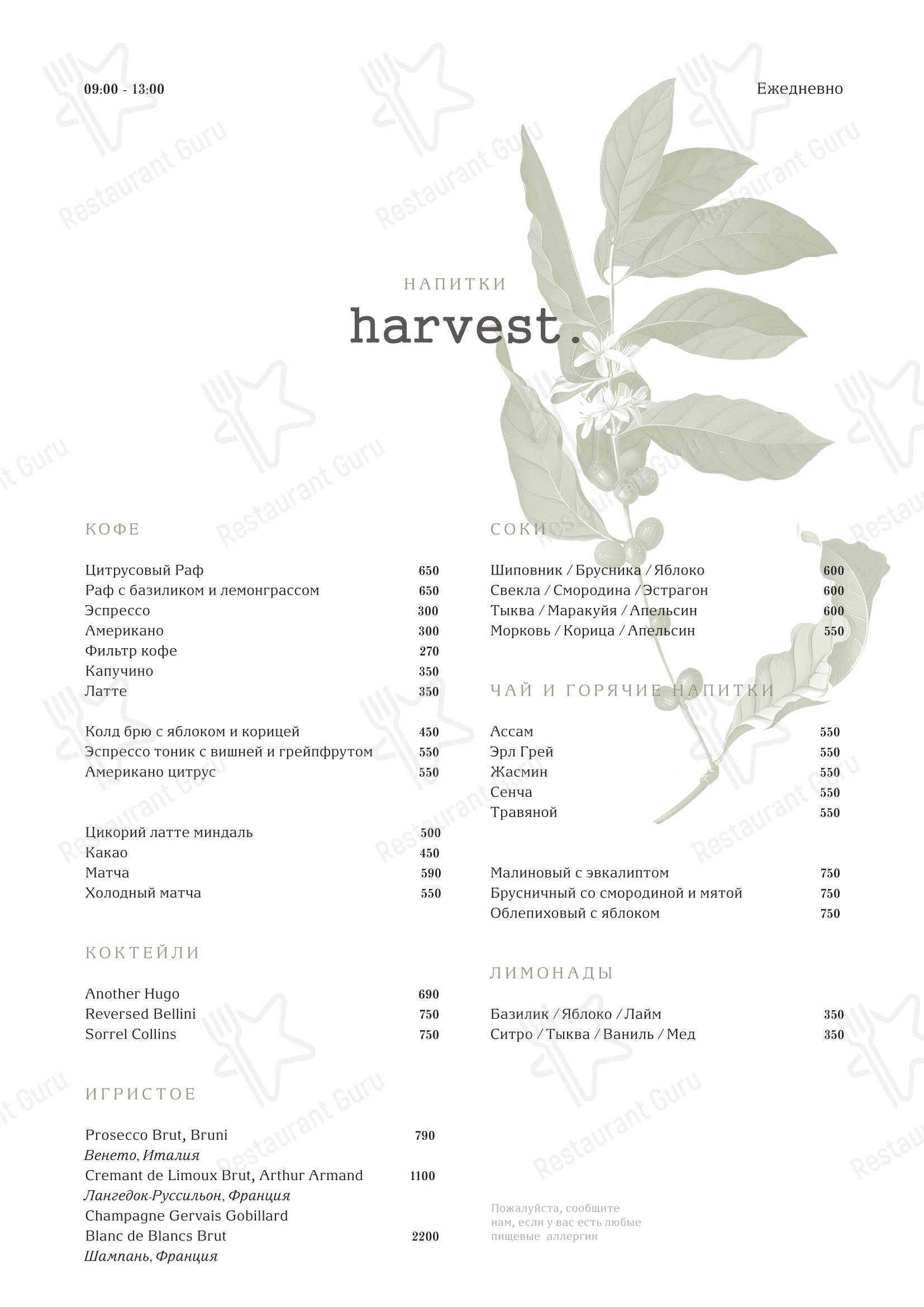 Меню ресторана Harvest в Санкт-Петербурге