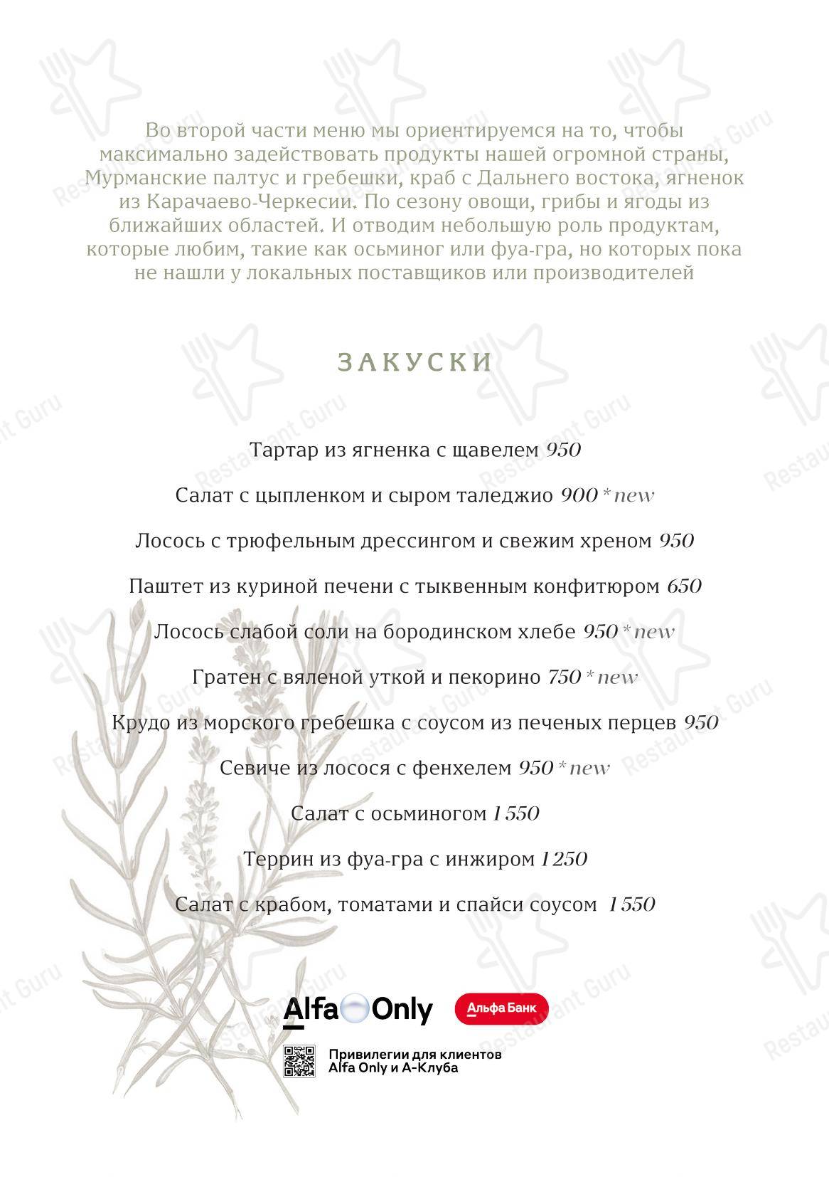 Меню ресторана Harvest - Основное меню