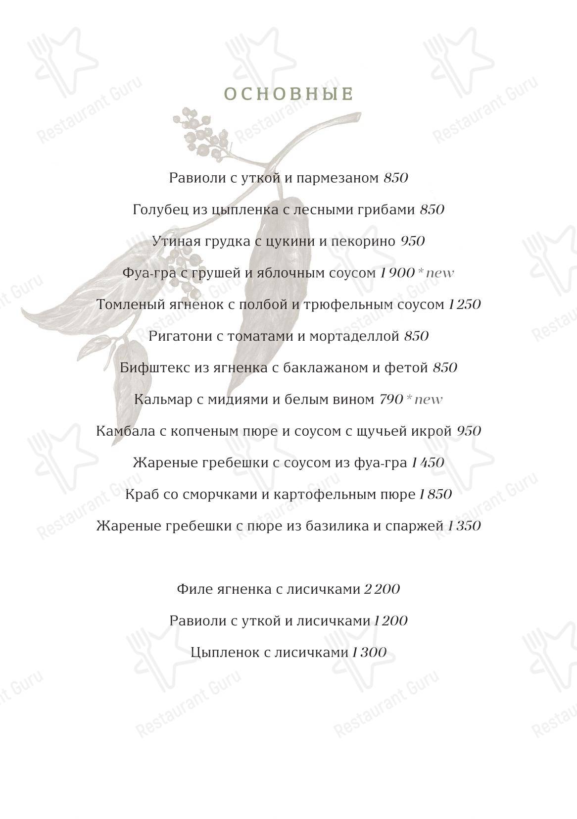 Harvest в Санкт-Петербурге - Основное меню