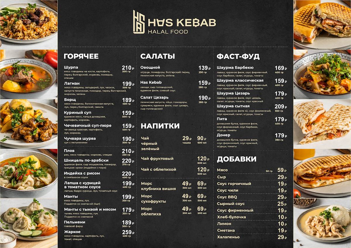 Has Kebab Halal Food меню