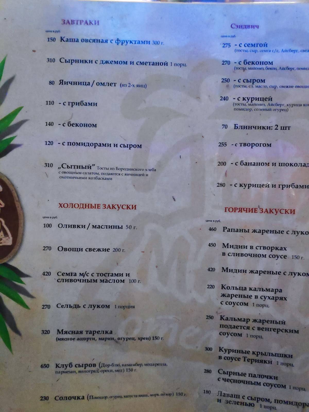 Малибу меню
