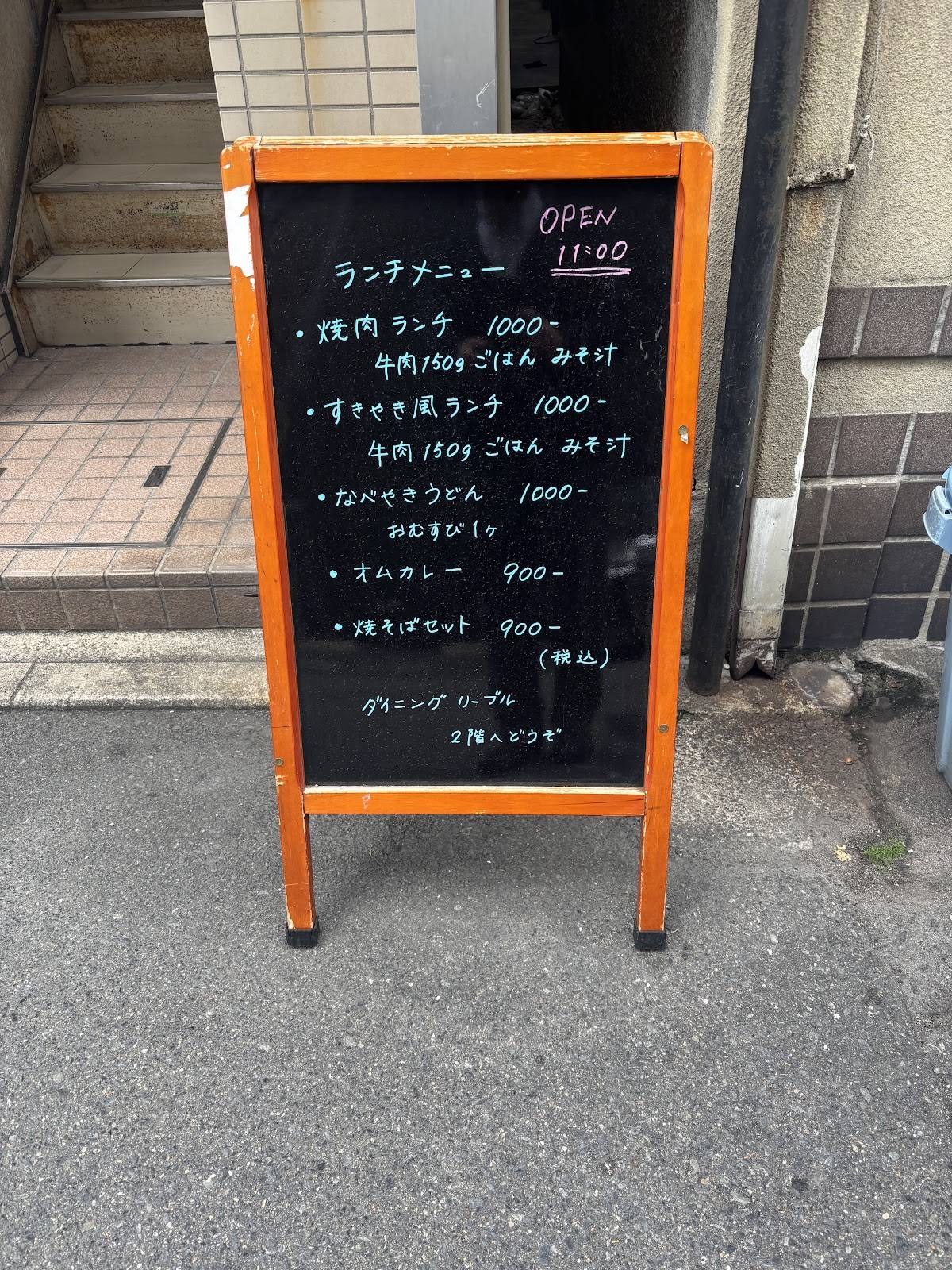 ダイニング リーブル меню