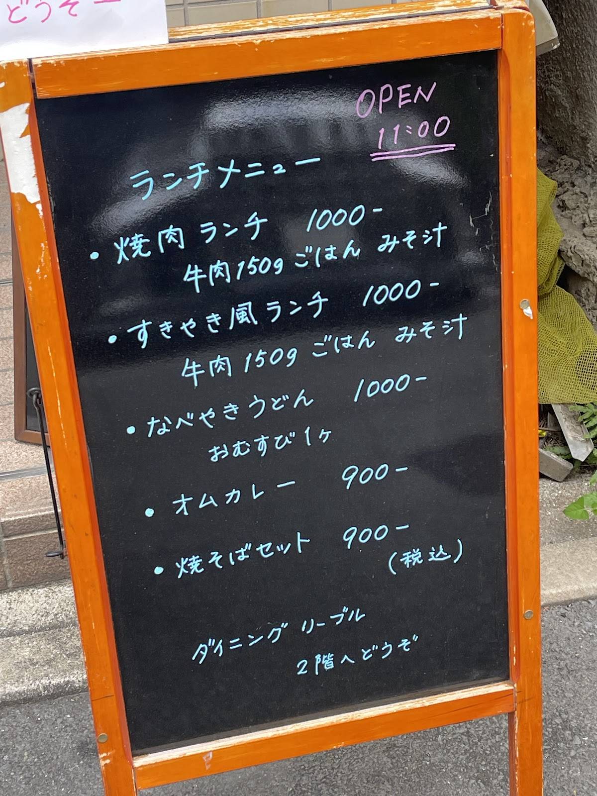 ダイニング リーブル меню