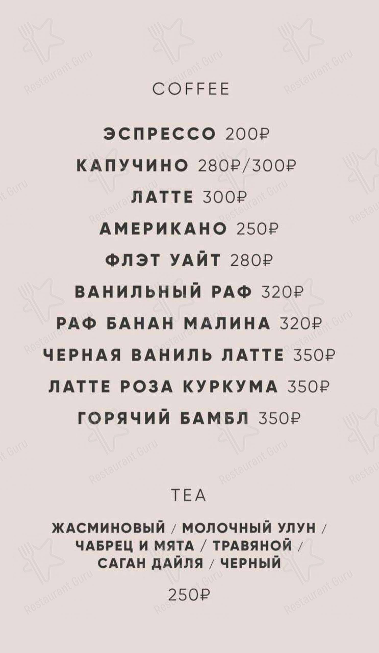 Меню для посетителей кафе Holi yoga & cafe