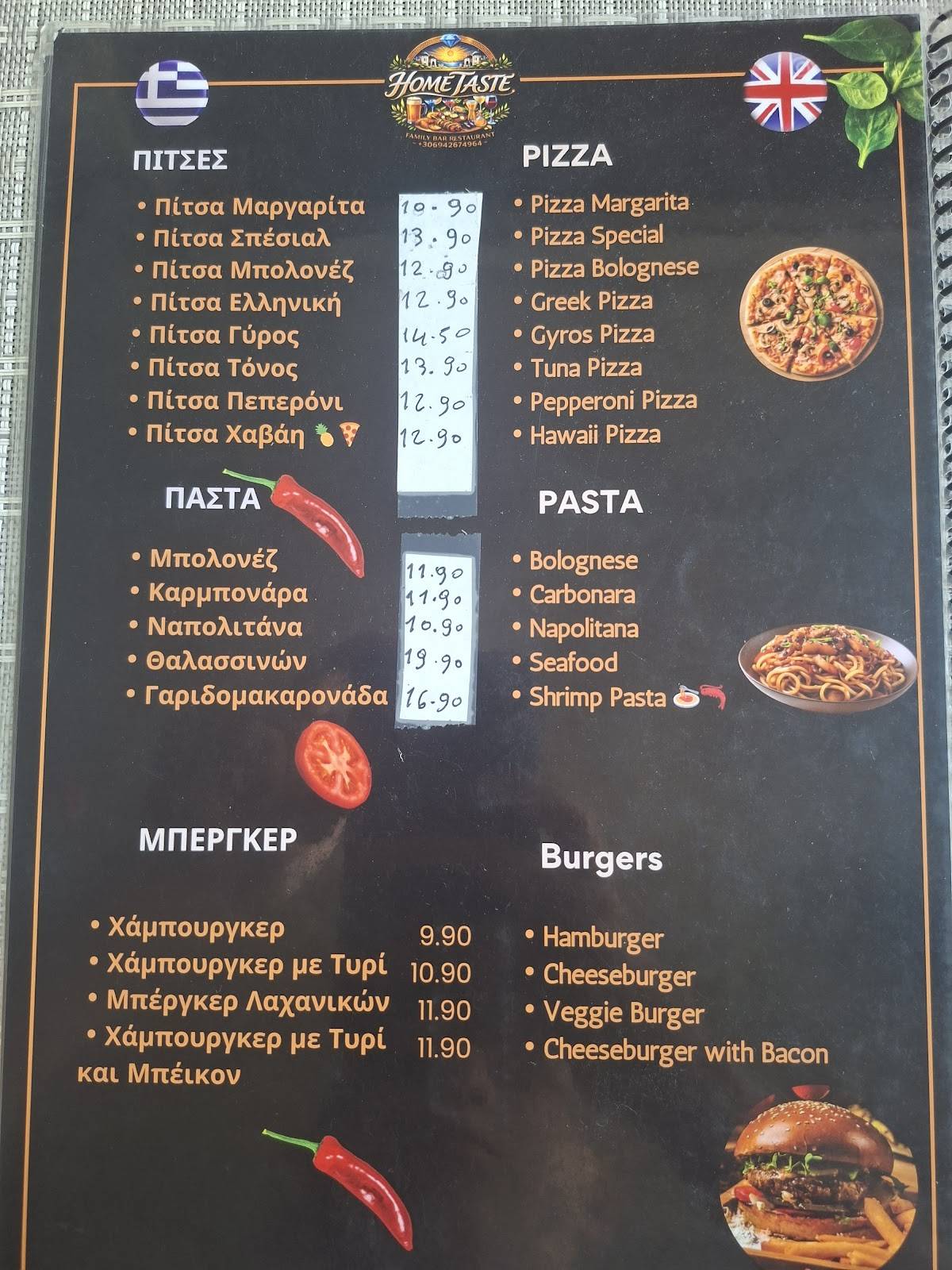 Hometaste меню