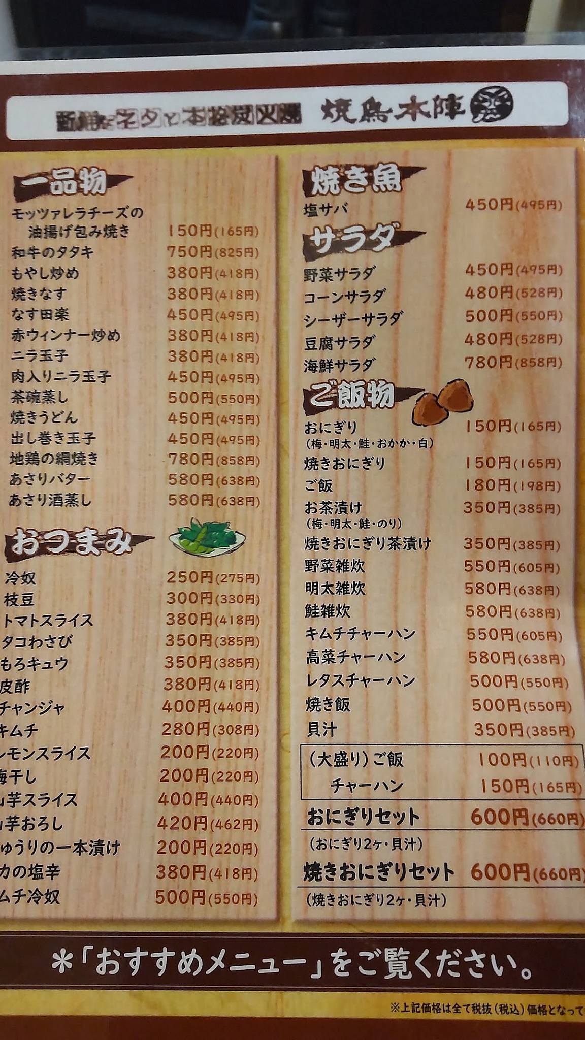 Honjin меню