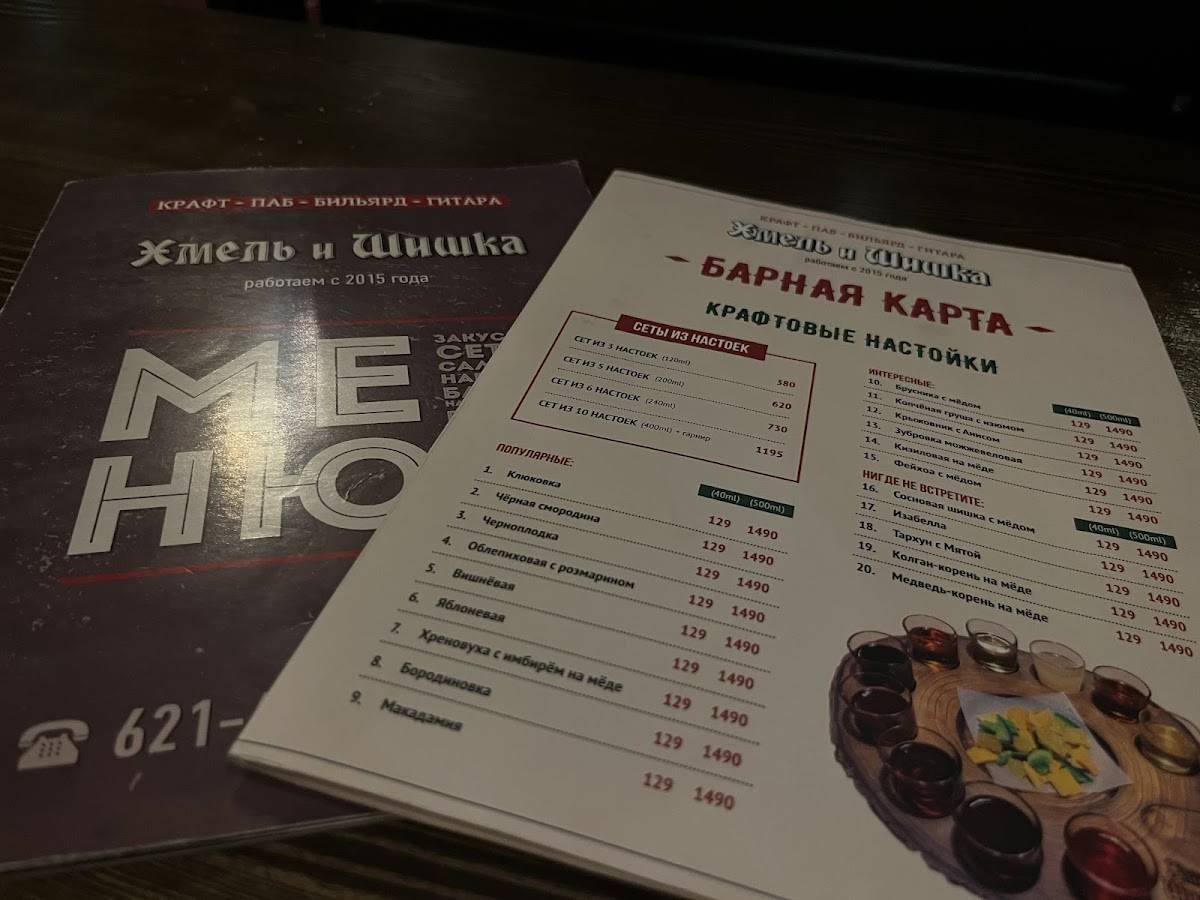 Хмель и шишка меню