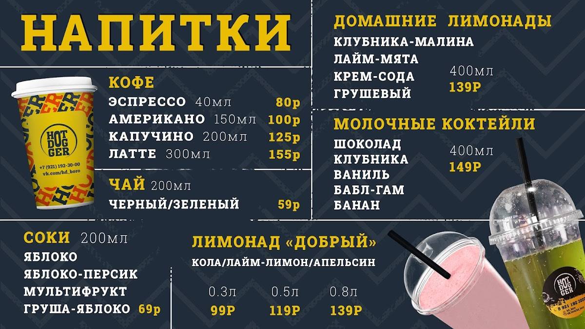 HotDogger ХотДоги Бургеры Фри Боровичи меню
