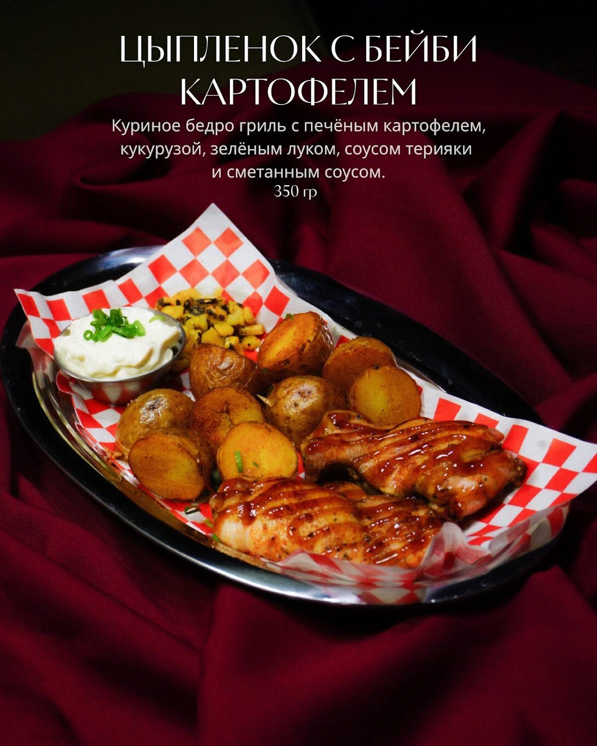 Хьюстон и Смок меню