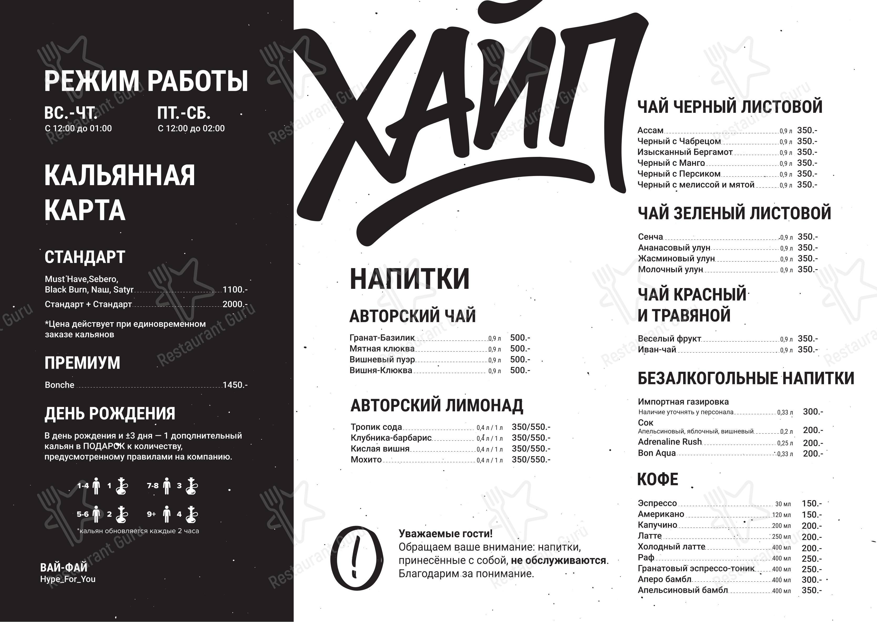 Хайп в Иваново - Меню