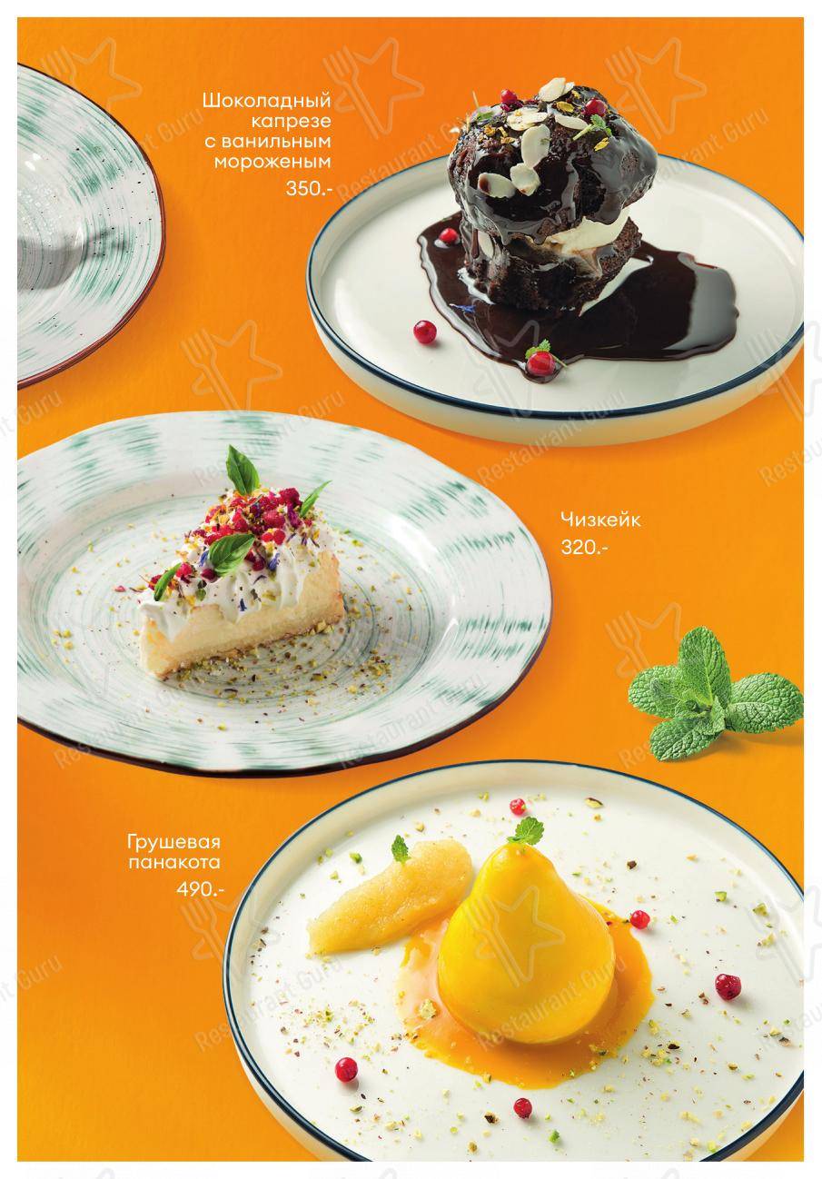 Меню ресторана iL Патио - Dinner Menu