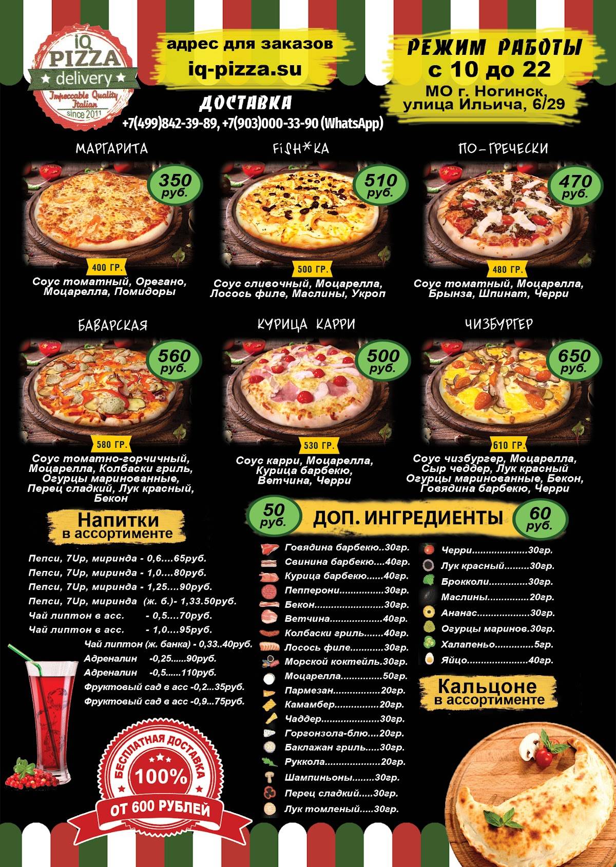 IQ-PIZZA меню