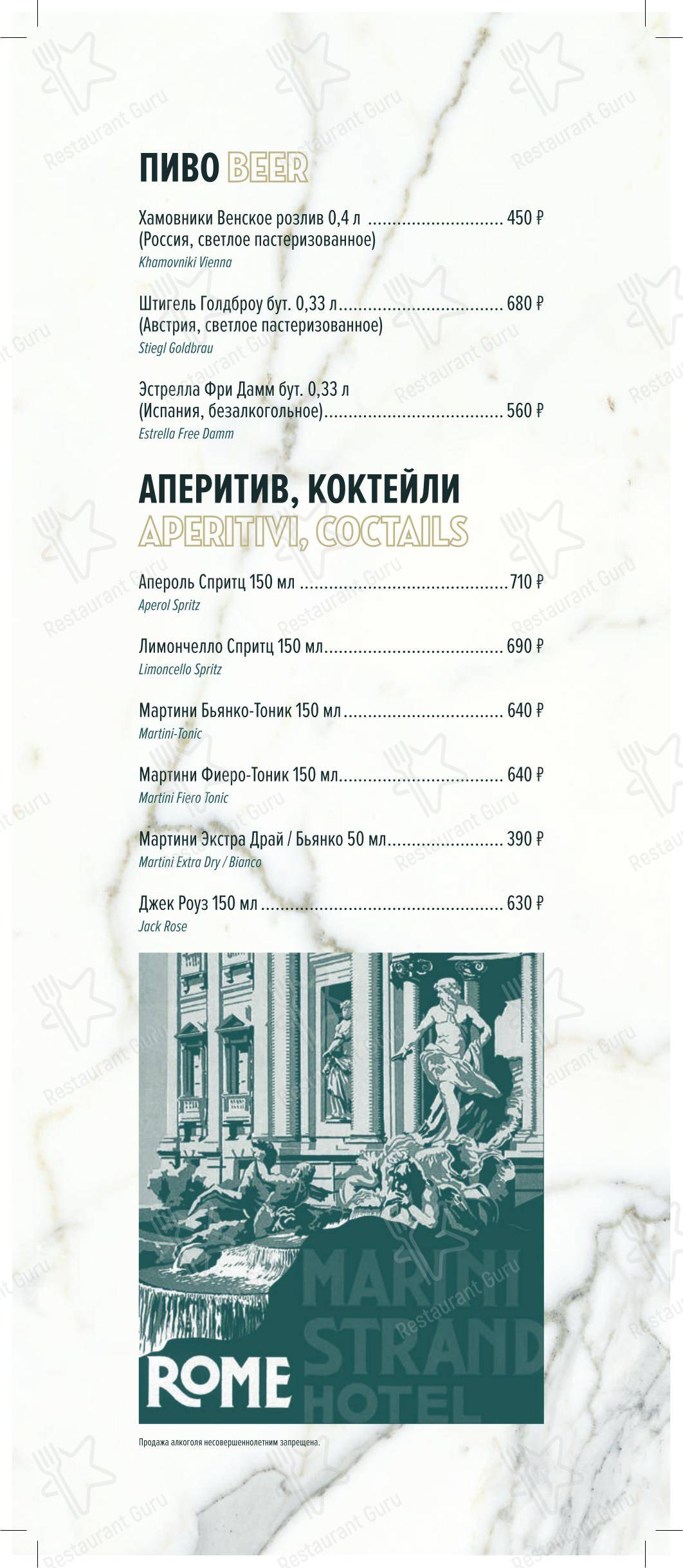 Меню кафе Il pizzaiolo - Меню