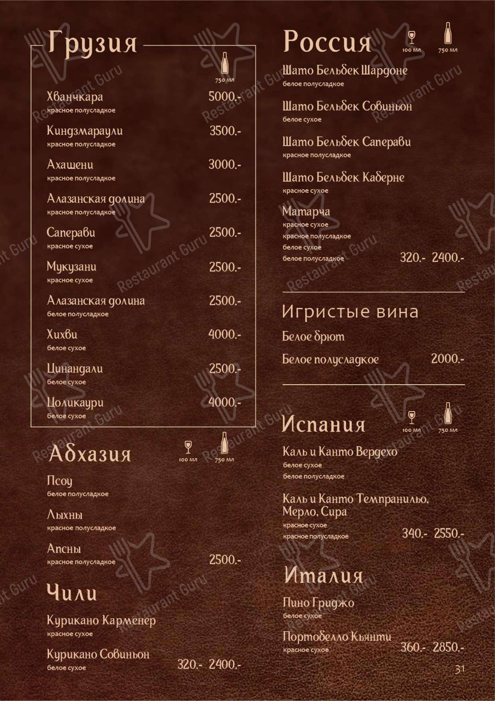 Меню напитков ресторана Имеди