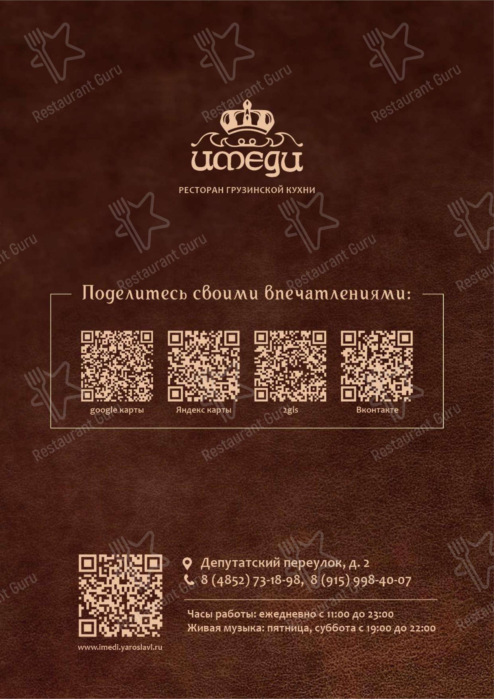 Меню ресторана Имеди - Меню напитков