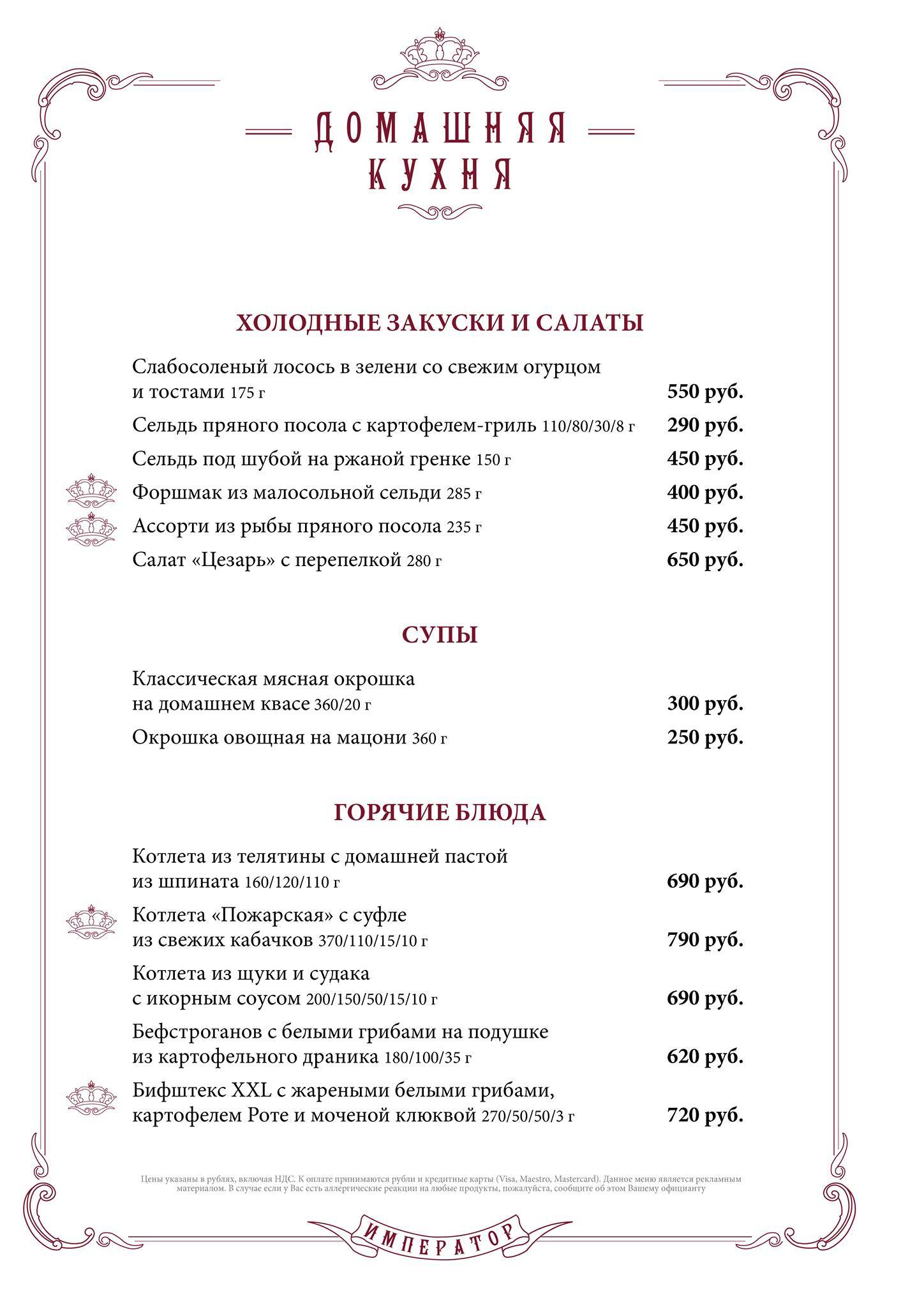 Император Холл меню