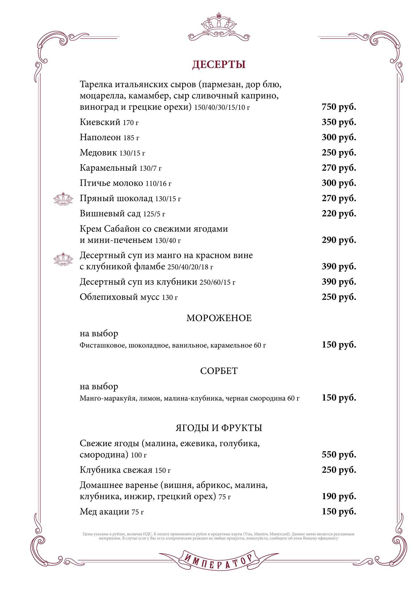 Император Холл меню