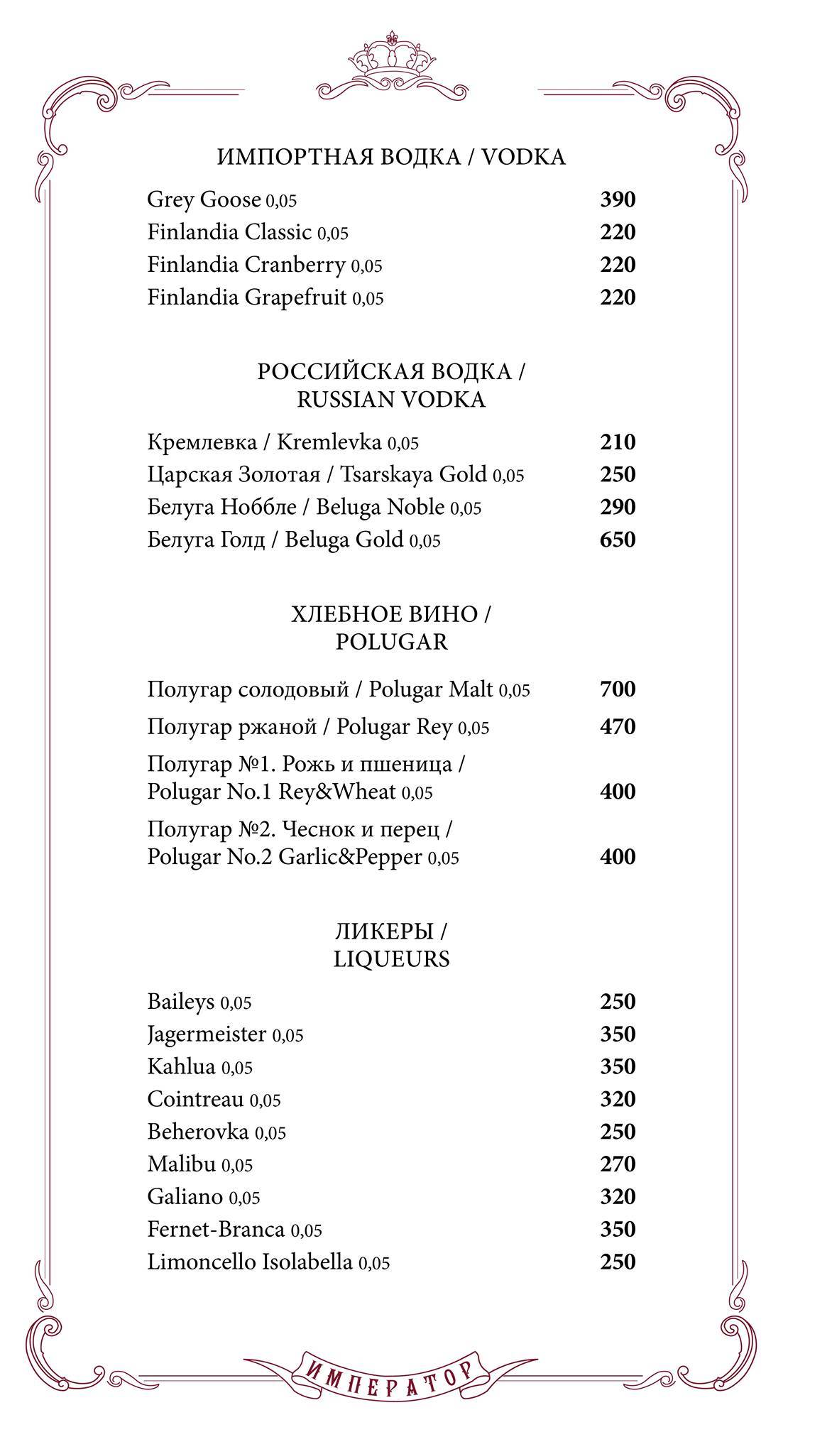 Император Холл меню