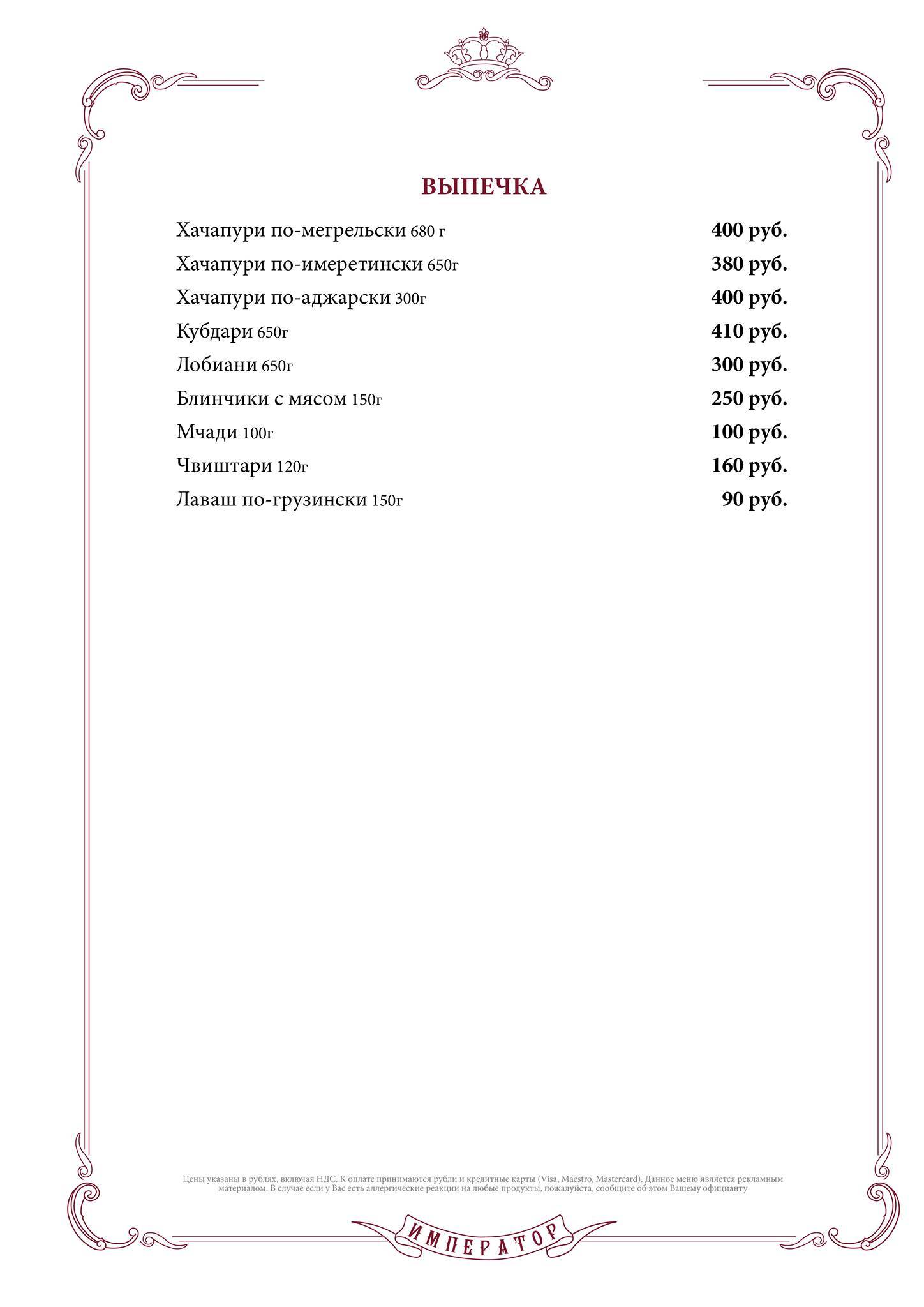 Император Холл меню