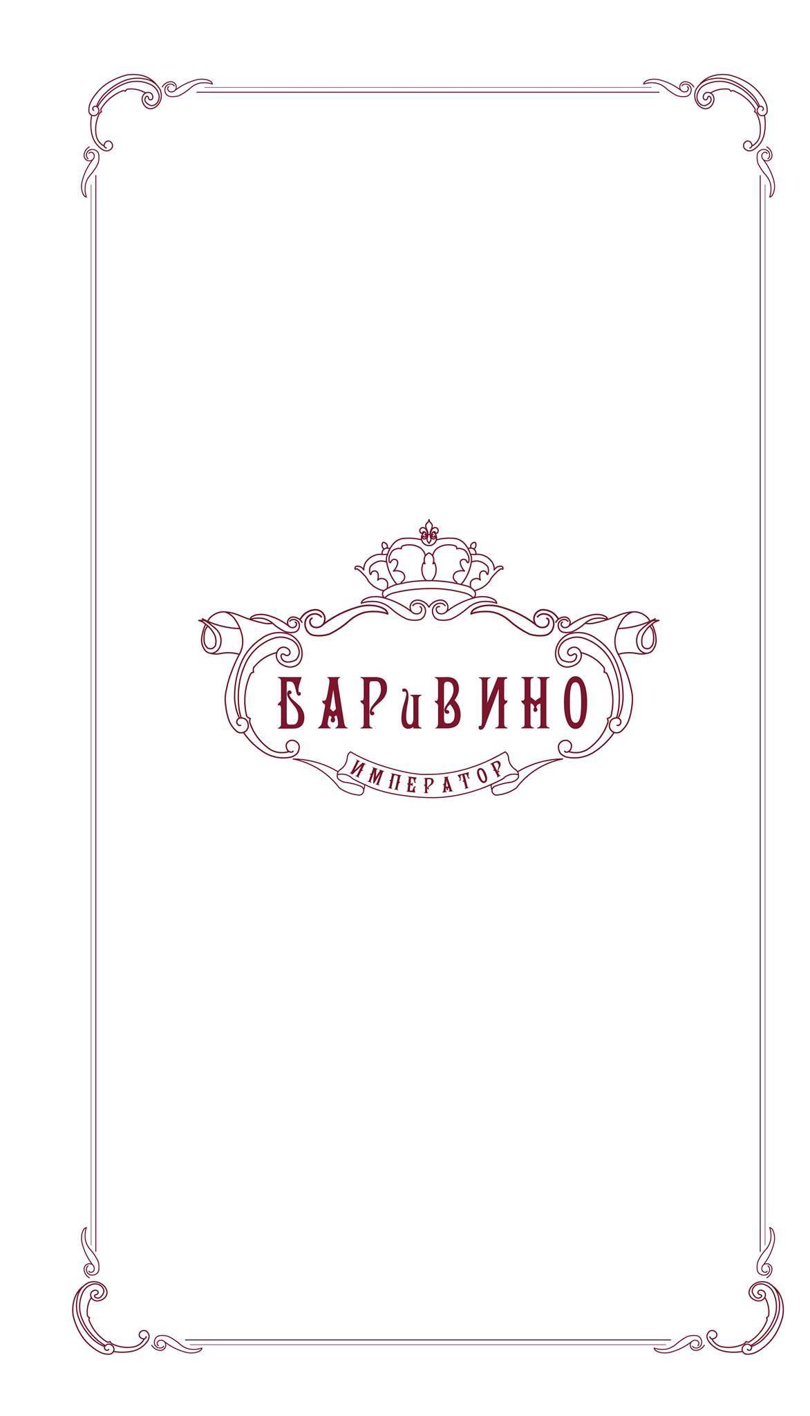 Император Холл меню