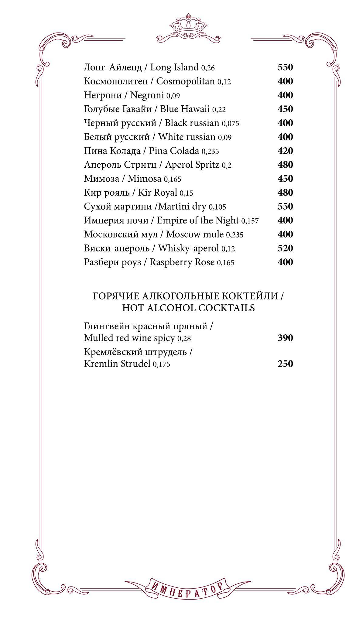 Император Холл меню
