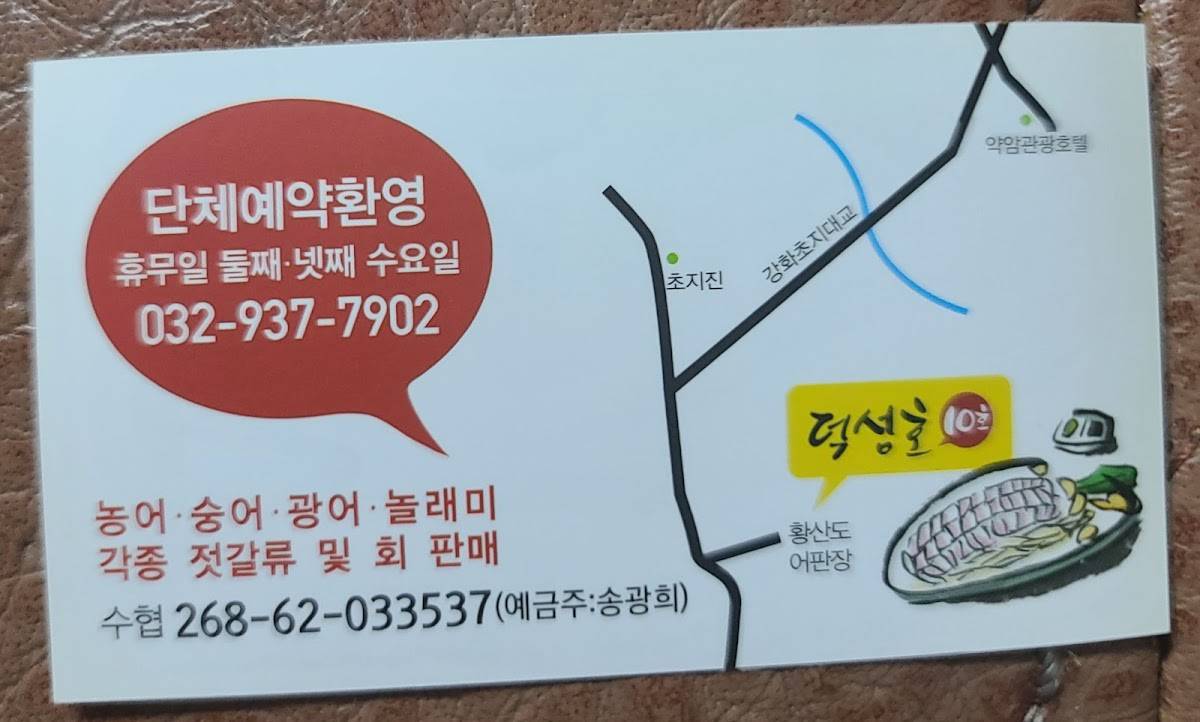 덕성호 меню
