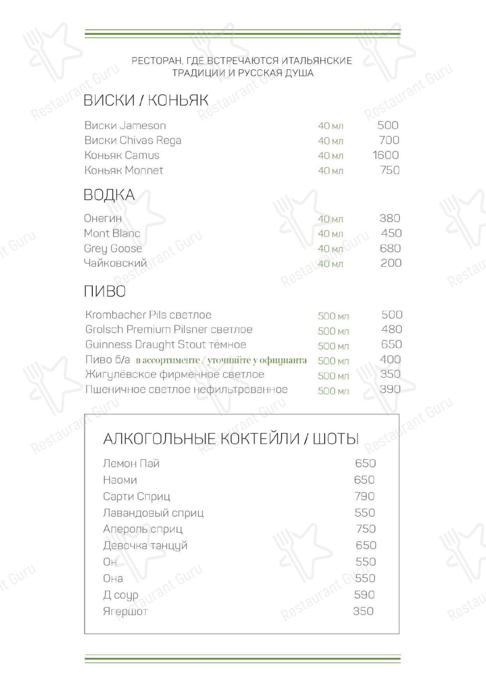 Меню ресторана Intro - 菜单