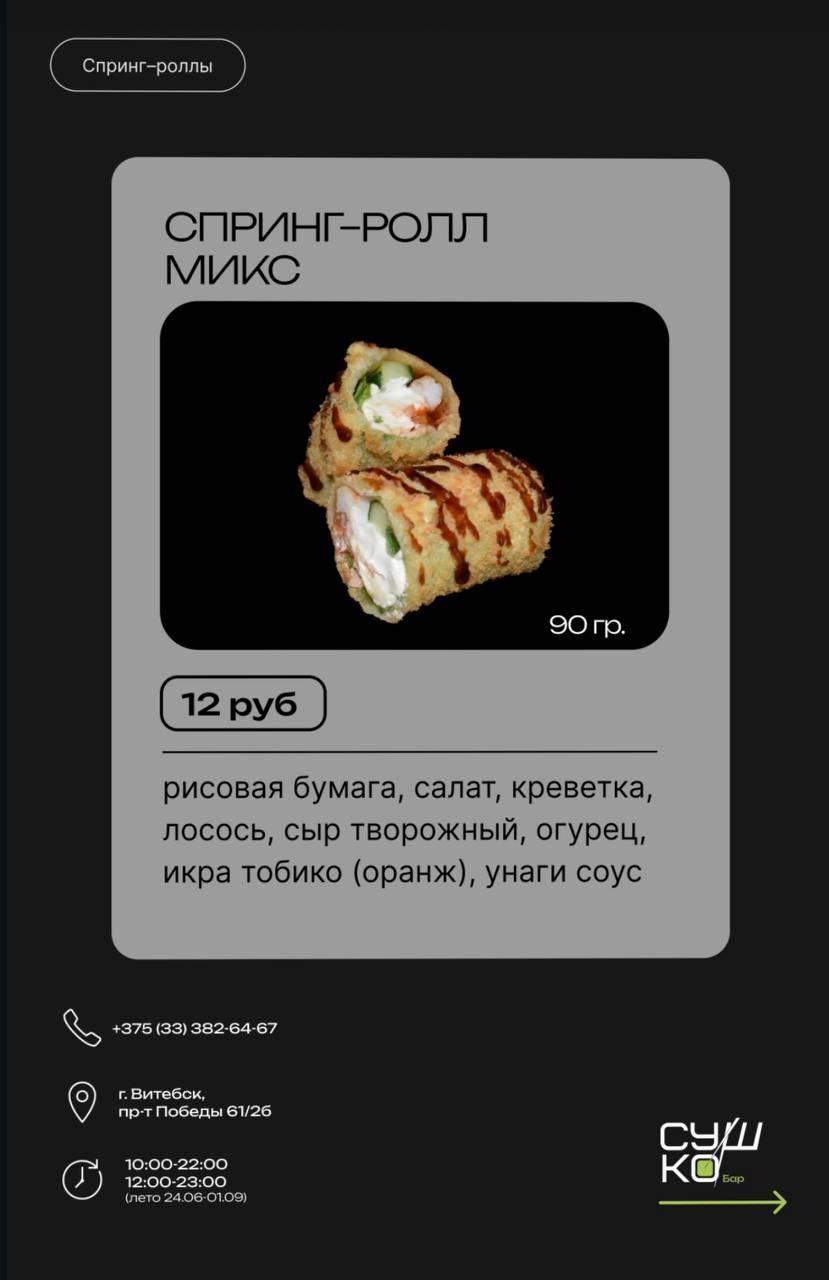 ИП Сушко меню