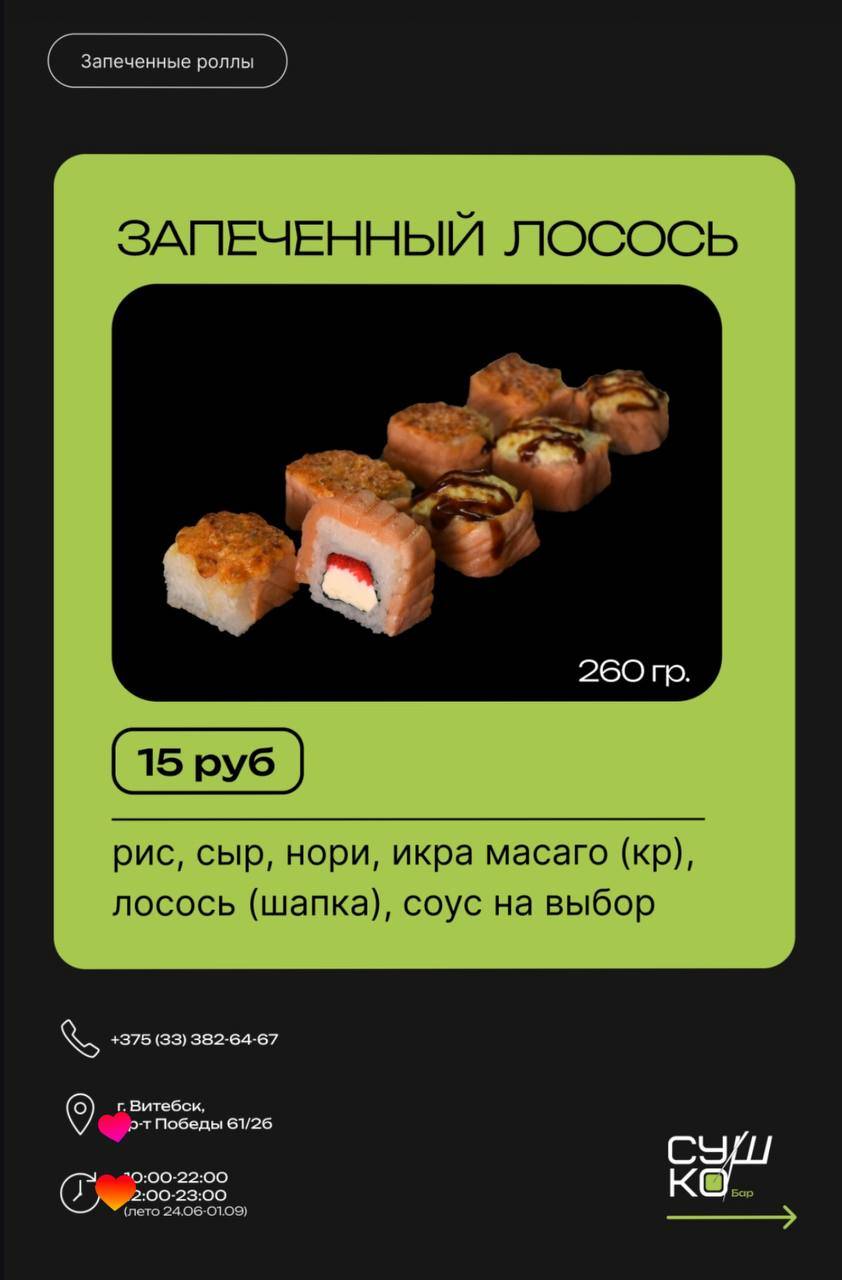ИП Сушко меню