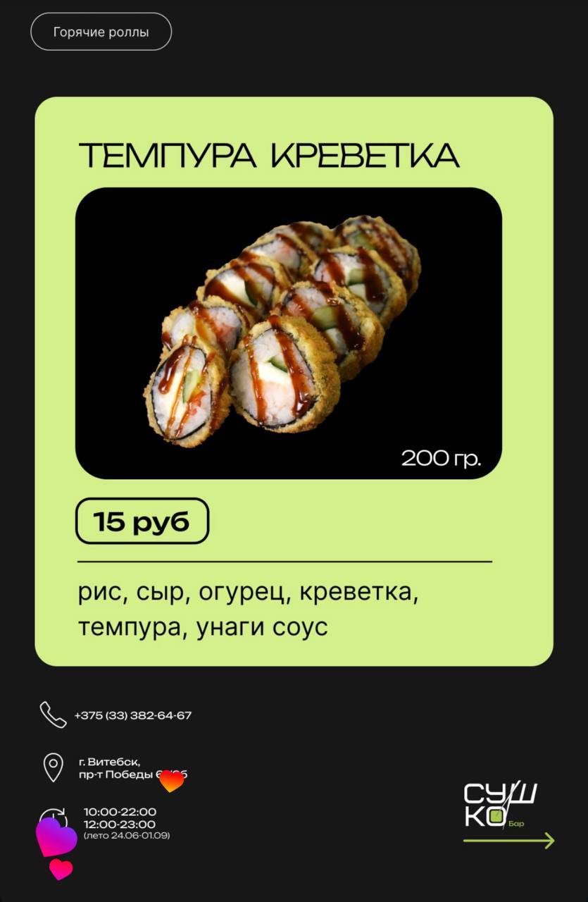 ИП Сушко меню