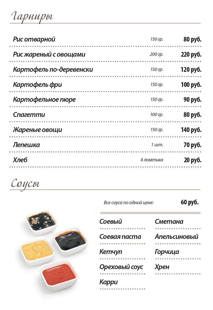 Ирина меню