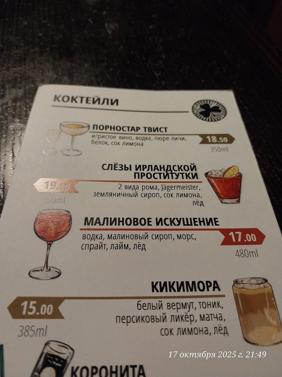 Ирландский Паб меню
