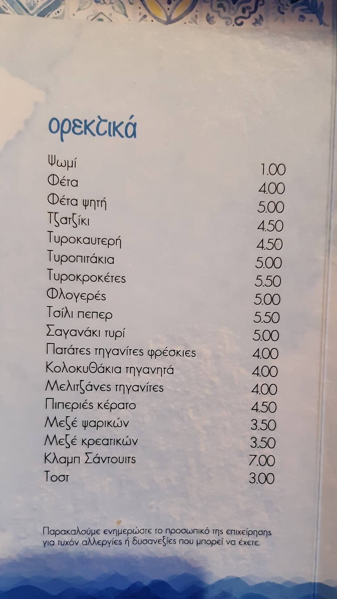 Isalos меню