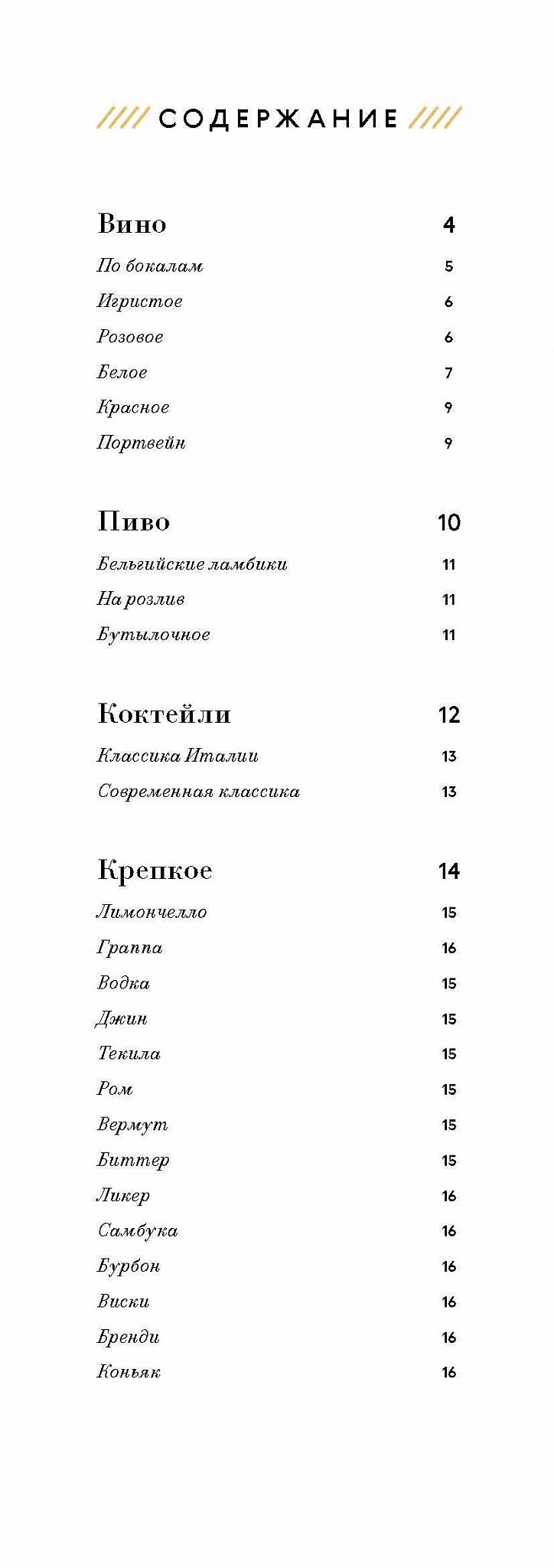 Итальянцы из Итали меню