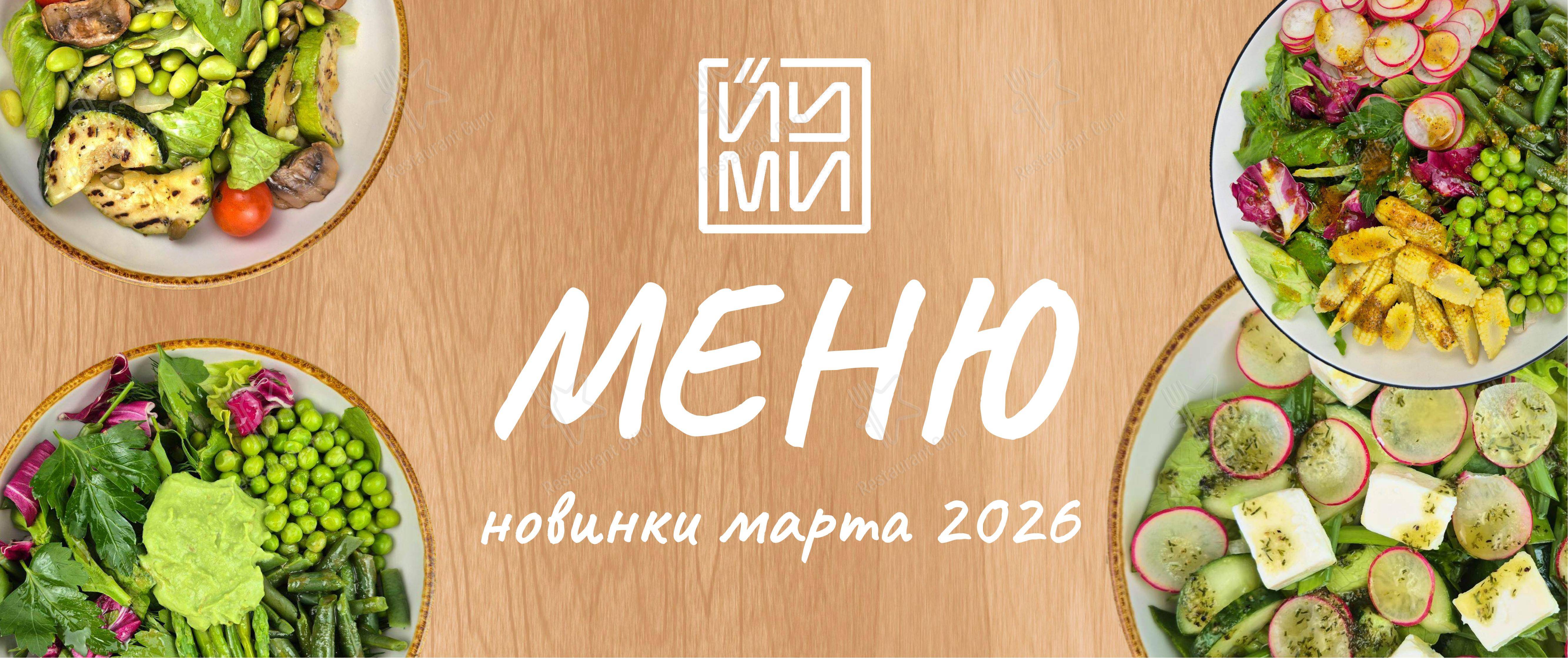 Йуми в Москве - Меню