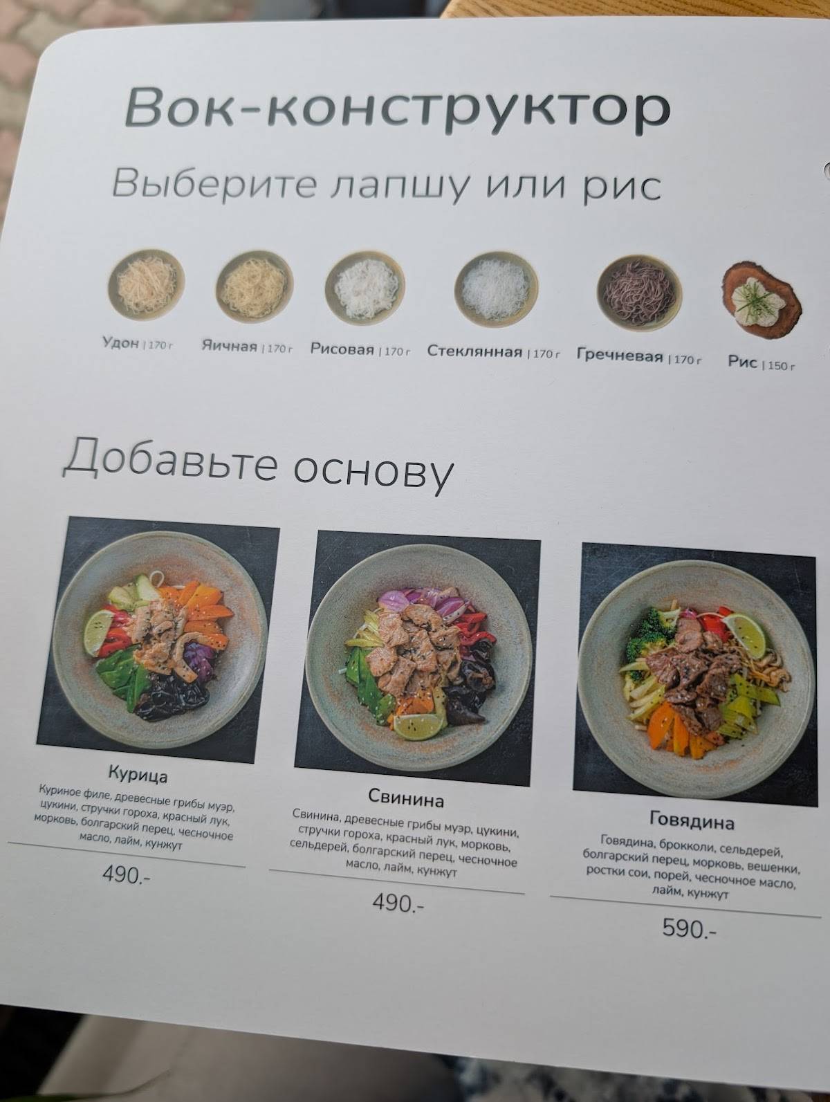 Манеки меню